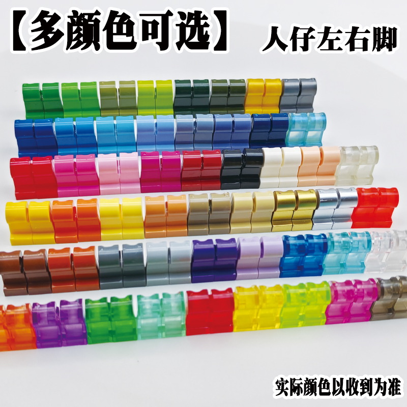 乐高小颗粒积木左脚右脚散件零件