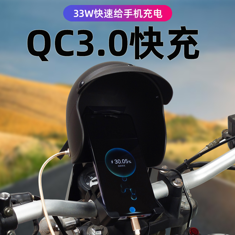 QC3.0快充12V带充电摩托车手机支架导航上的外卖骑行防雨遮阳防震