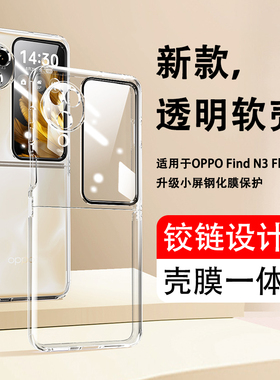 适用oppofindn3flip手机壳新款透明镜头全包软壳findn2flip壳膜一体超薄简约创意男女轻奢防摔高级折叠保护壳