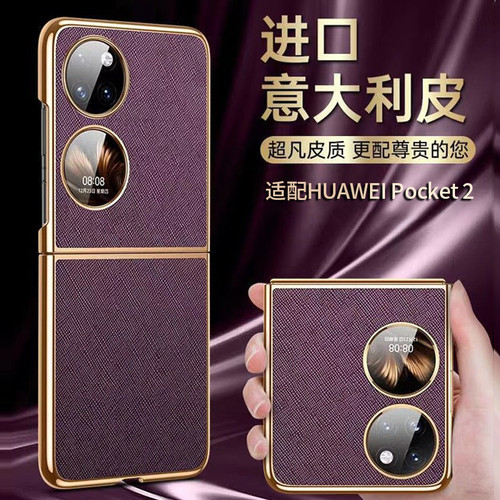 华为pocket2高档真皮保护壳
