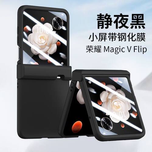 适用荣耀magicvflip2手机壳新款多巴胺肤感壳膜一体荣耀magicvflip中轴全包简约商务个性男女超薄防摔保护壳