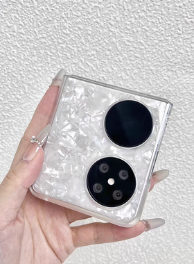 适用华为pocket2手机壳新款高级感贝壳纹p50pocket创意炫彩女款简约pockets翻盖超薄硬壳个性防摔时尚ins网红