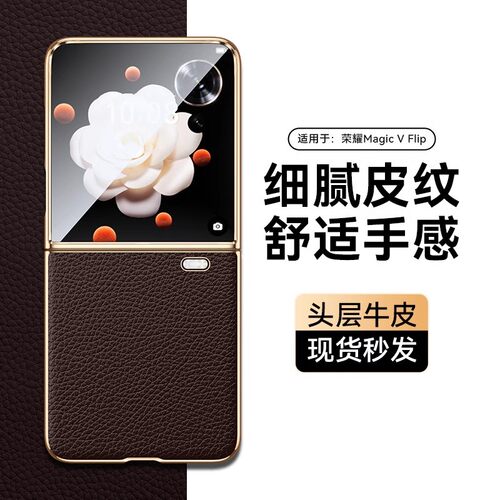 荣耀magicvflip真皮保护壳