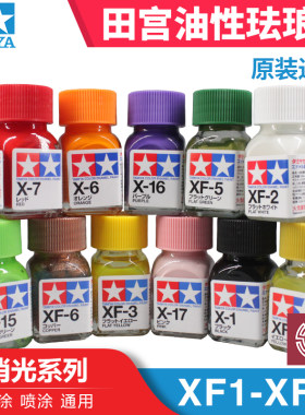 田宫油漆颜料上色专用珐琅漆