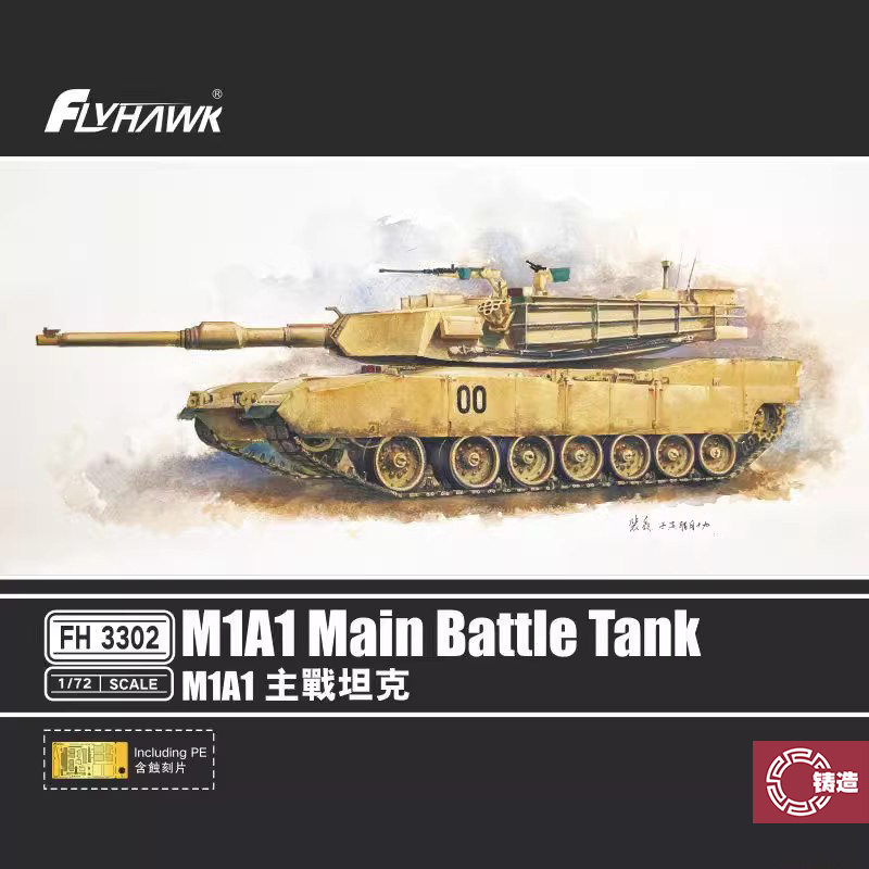 鹰翔FH3302M1A1艾伯拉姆斯