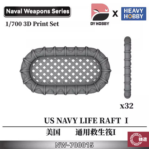 重磅模型NW-700015通用救生筏I