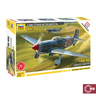 7313 雅克福列夫雅克Yak 铸造模型 ZVEZDA 战斗机 红星