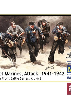 铸造模型 Master Box MB35153 1/35 进攻 苏联海军步兵 东线战场