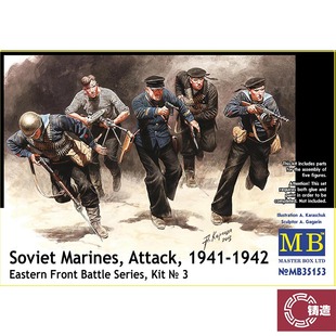 铸造模型 Master Box MB35153 1/35 进攻 苏联海军步兵 东线战场