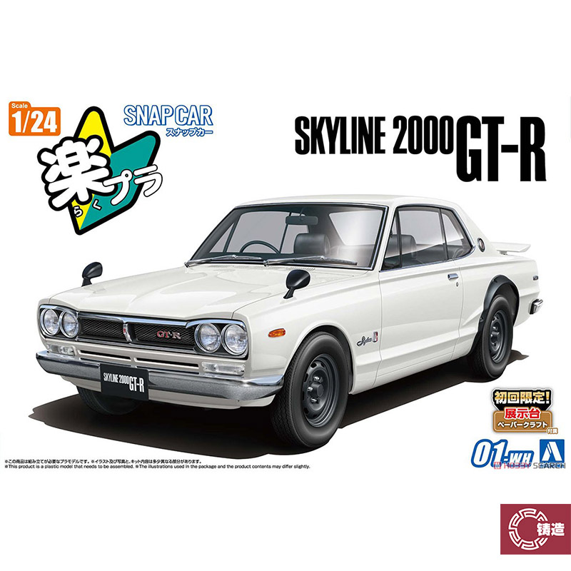 铸造模型 青岛社 1/24 日产KPGC10 Skyline 2000GT-R  白色 06590