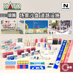 铸造模型 KATO N比例 场景沙盘 道路设施 路牌路灯 护栏 售卖机