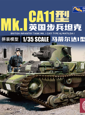 铸造模型 壁虎 35GM0063 1/35 英军 Mk.I 步兵坦克 玛蒂尔达I型