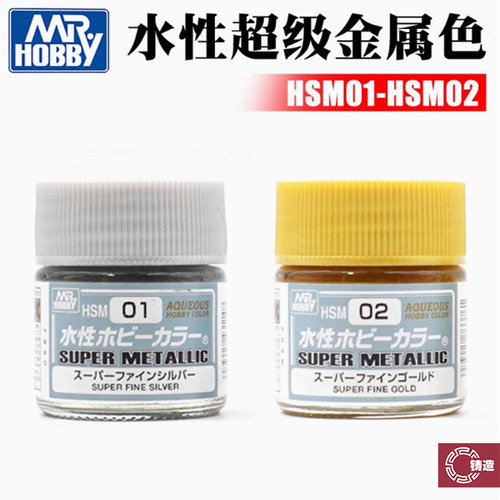 郡士HSM系列水性超级金属