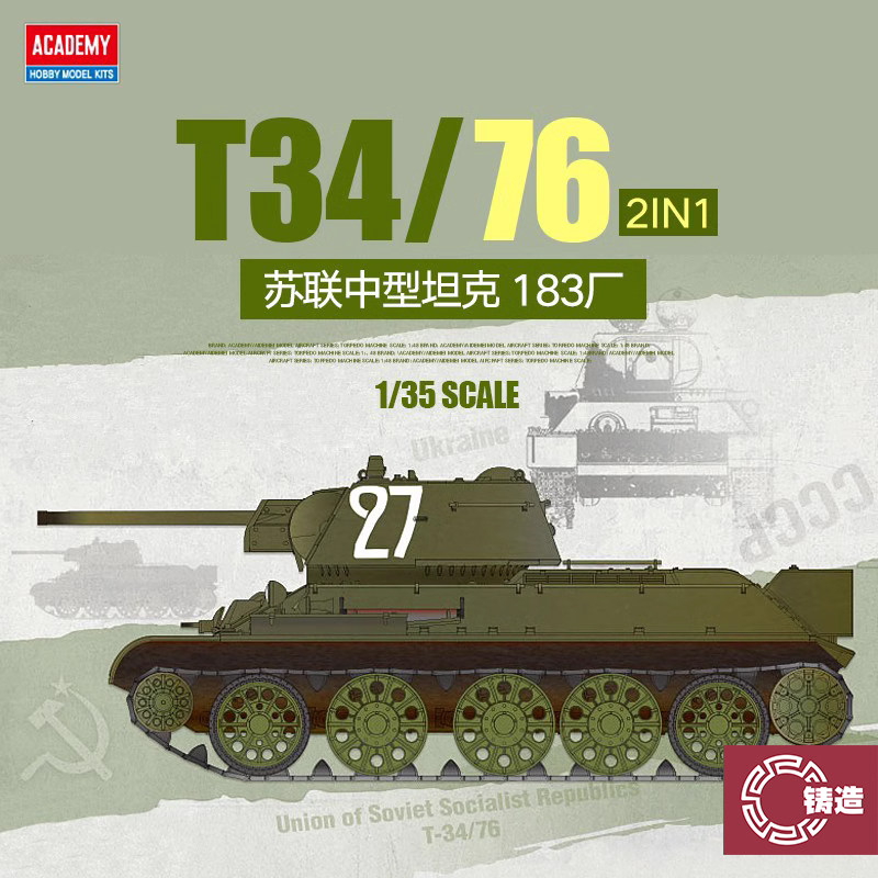 爱德美13505苏联OT/T34/76坦克