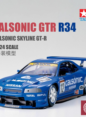 铸造模型 田宫拼装车模 24219 Calsonic GTR R34 跑车 1/24