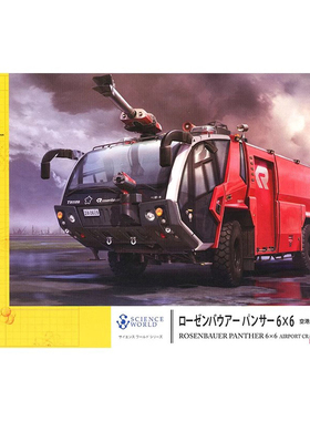 铸造模型 长谷川拼装模型 1/72 机场用化学消防车 54005