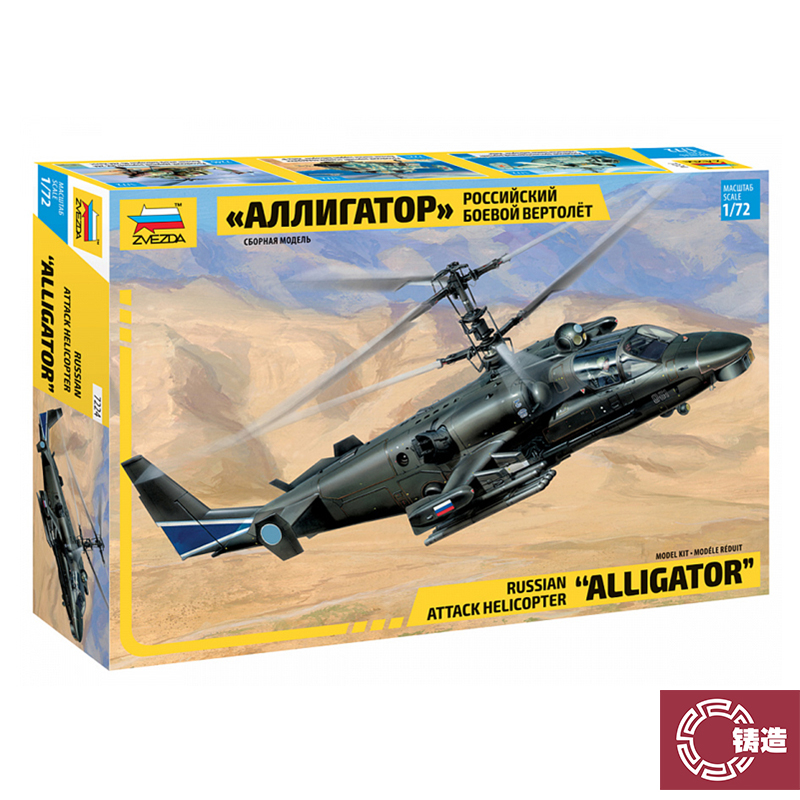 红星静态塑料拼装模型