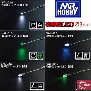 铸造模型 郡士高达军事模型发光改造高亮度LED灯组VAL01-04 MRHB