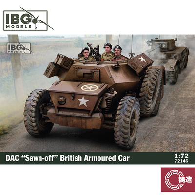 铸造模型 IBG拼装战车 72146 英国 DAC 装甲车 短管型  1/72