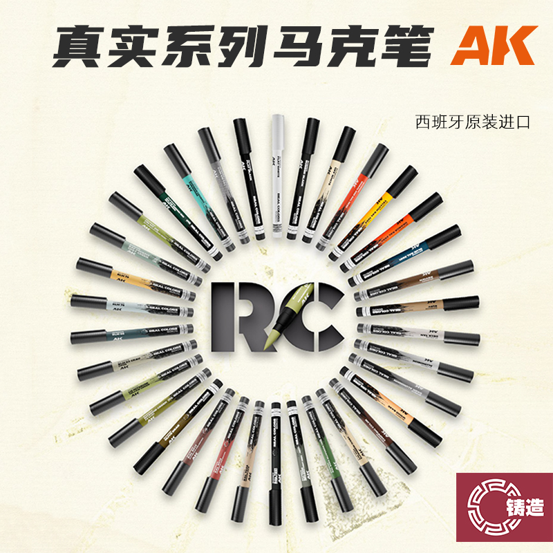 铸造模型 西班牙AK REAL马克笔 真实系列颜色 34色北约/迷彩/旧化
