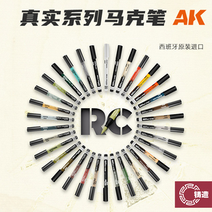 铸造模型 西班牙AK REAL马克笔 真实系列颜色 34色北约/迷彩/旧化