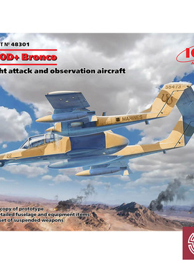 铸造模型 ICM拼装模型 48301 1/48 OV-10D+ 野马