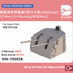 铸造模型 重磅模型 NW-700038 1/700 双联装5英寸炮 (配衣阿华级)