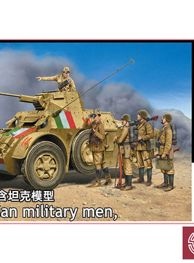 铸造模型 Master Box MB35144 1/35 意大利官兵 兵人模型