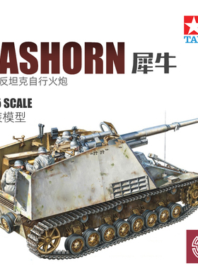 铸造模型 田宫 1/35 Sd.Kfz.164 犀牛 反坦克自行火炮 35335