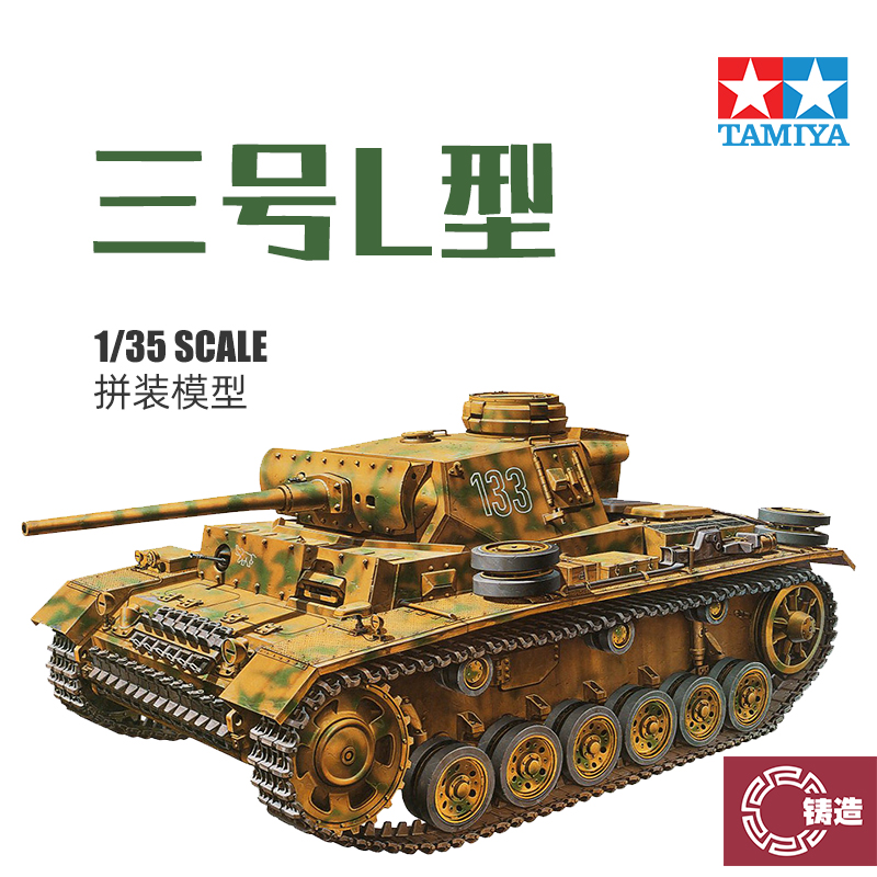 田宫塑料拼装静态模型