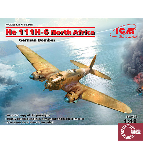 铸造模型 ICM拼装模型 48265 1/48 He 111H-6 轰炸机 非洲战场