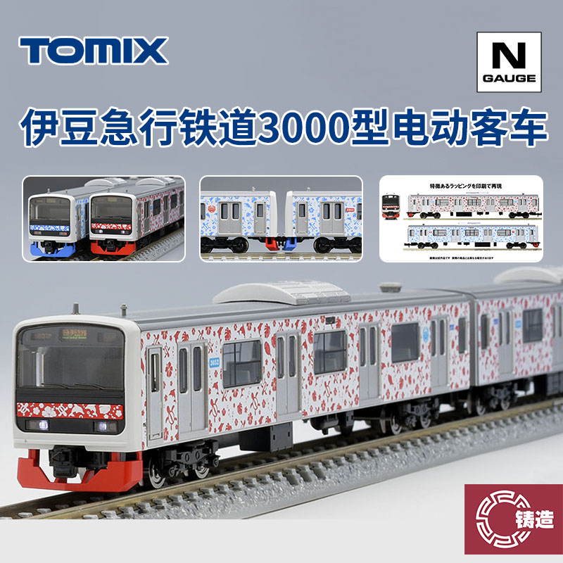 铸造模型 TOMIX N比例 98762 伊豆急行铁道3000型电动客车8辆套装