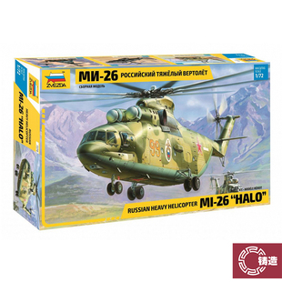 模型 7270 重型运输直升机 光环 俄罗斯 红星 铸造