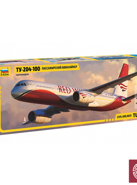 铸造模型 红星/ZVEZDA 1/144 俄罗斯 Tu-204-100客机 7023