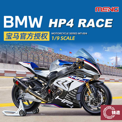 宝马HP4RACE摩托车1/9