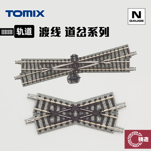 铸造模型 TOMIX N比例火车模型 渡线道岔 岔道 轨道系列