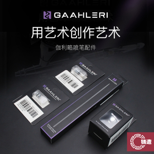 铸造模型 伽利略 MOBIUS 0.2/0.3MM口径喷笔替换配件喷针喷嘴风帽