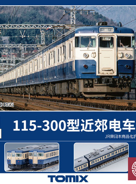 铸造模型 TOMIX N比例火车模型 98528 国铁115-300型近郊电动客车