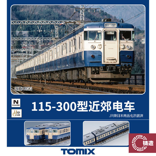 铸造模型 TOMIX N比例火车模型 98528 国铁115-300型近郊电动客车