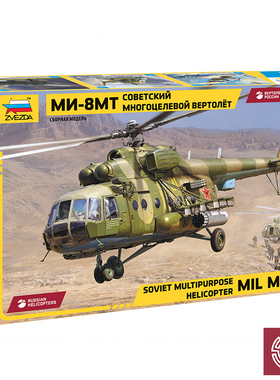 铸造模型 红星拼装模型 1/48 MIL Mi-8MT直升机 4828