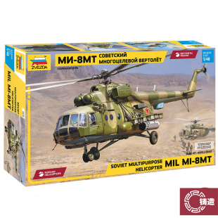 4828 铸造模型 模型 8MT直升机 MIL 红星拼装
