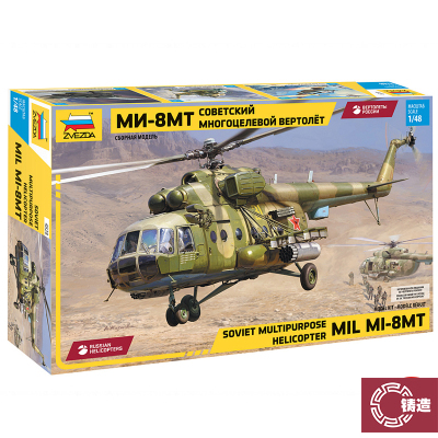 铸造模型 红星拼装模型 1/48 MIL Mi-8MT直升机 4828
