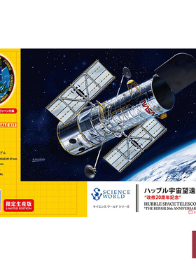 铸造模型 长谷川拼装模型 1/200 哈勃太空望远镜  20 周年 52326
