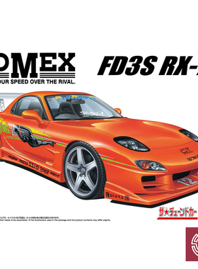 铸造模型 青岛社拼装 20139 1/24 BOMEX FD3S RX-7