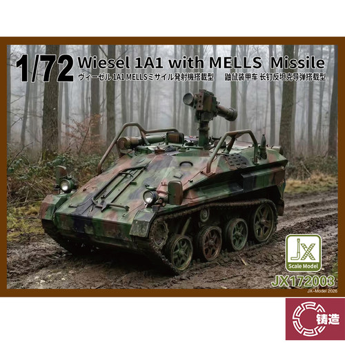 铸造 JXmodel JX172003 1/72 鼬鼠空降坦克 长钉反坦克导弹搭载型