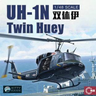 铸造模型 小鹰拼装飞机 KH80158 1/48 美国UH-1N 休伊 直升机