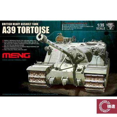 铸造模型 MENG拼装坦克 TS-002 1/35 英 A39龟式重型突击坦克
