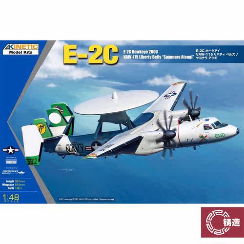 铸造模型 天力拼装模型 1/48 E-2C 鹰眼2000预警机 K48066