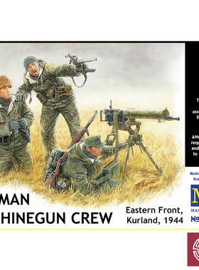铸造模型 Master Box MB3526 1/35 德国机枪组 东线库尔兰 1944