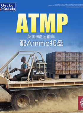 铸造模型 壁虎拼装 35GM0017 英国ATMP运输车带弹药托盘 1/35